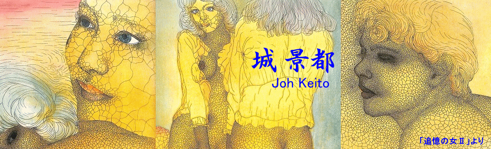 Y.Aoki版画館 城 景都 Joh Keito