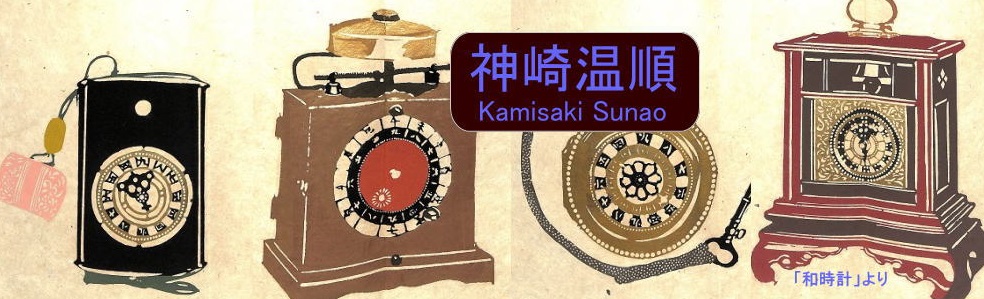 Y.Aoki版画館 神崎温順 Kamisaki Sunao