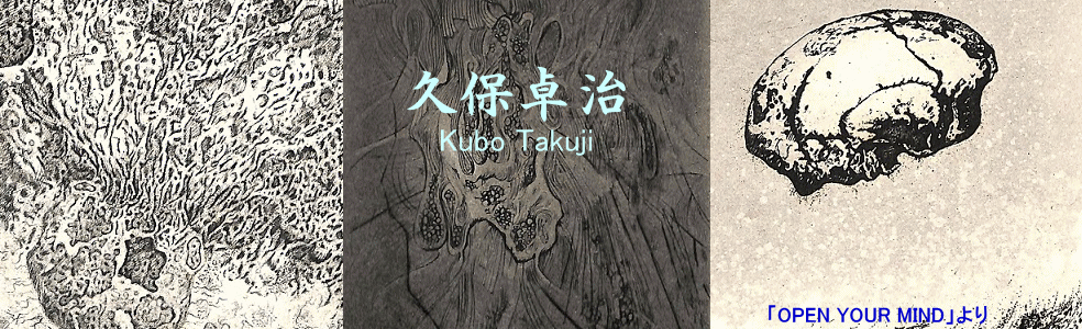 Y.Aoki版画館 久保 卓治 Kubo Takuji